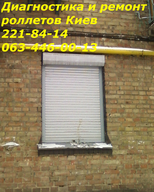Ремонт ролет Київ,  недорого ремонт ролет,  вартість ремонту ролетів 