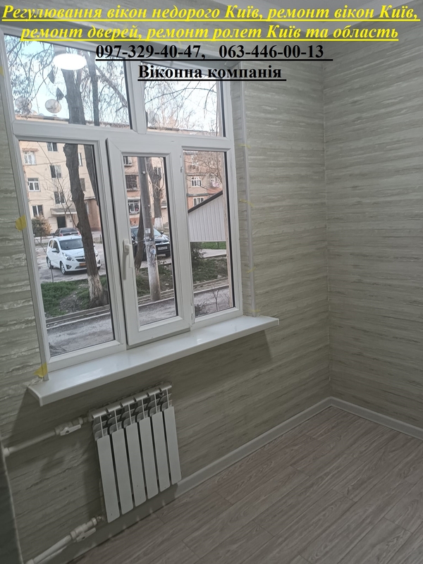Регулювання вікон недорого Київ,  ремонт вікон Київ,  ремонт дверей,  ремонт ролет Київ та область