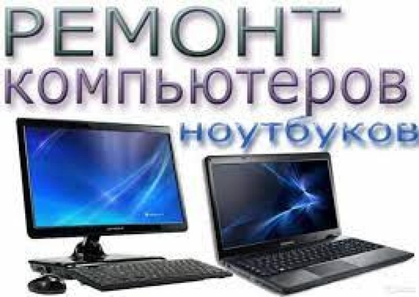 Срочная компьютерная помощь с выездом — быстро,  качественно,  без выходных!