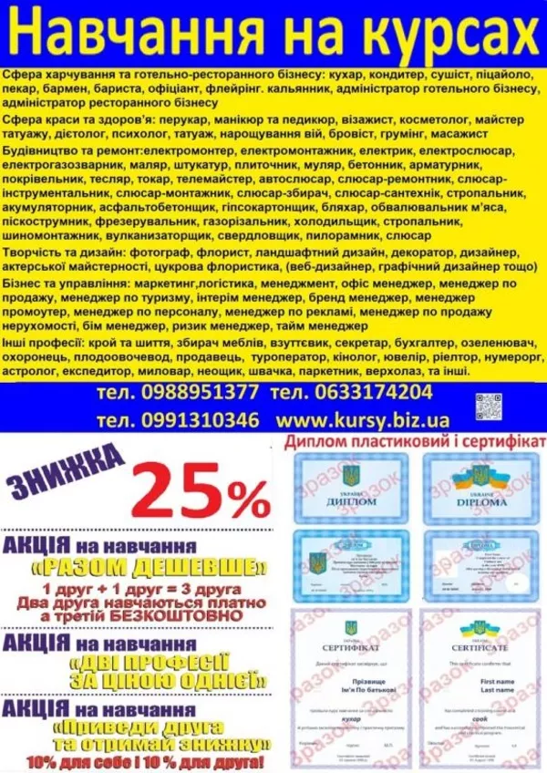 Диплом пластиковий і сертифікат знижка 25% акція друга професія безкоштовна