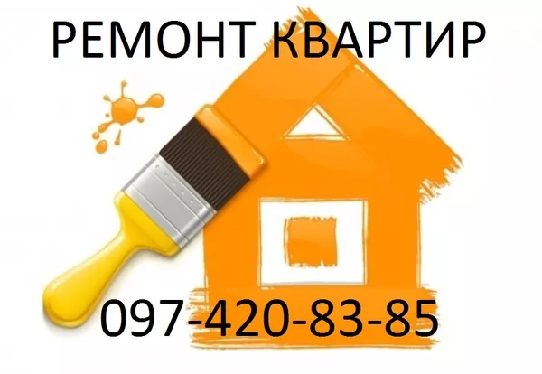 Отделочные и Малярные работы Киев