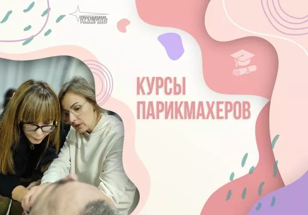 Курсы парикмахеров с нуля в Харькове — освойте профессию, которая всегда в тренде! 2