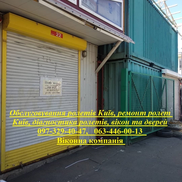 Обслуговування ролетів Київ,  ремонт ролет Київ,  діагностика ролетів,  вікон та дверей