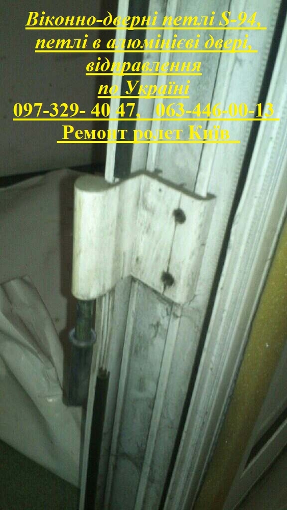 Віконно-дверні петлі S-94, петлі в алюмінієві двері, відправлення по Україні 4