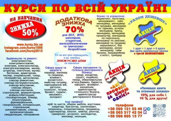 Курси знижка 70% для ЗСУ,  ВПО,  школярам,  малозабезпеченим,  тимчасово-безробітним