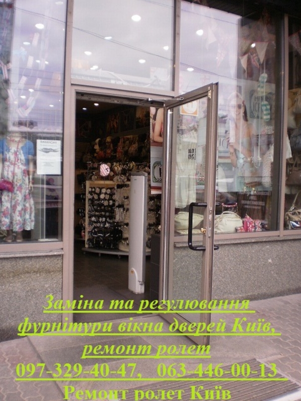 Заміна та регулювання фурнітури вікна дверей Київ,  ремонт ролет