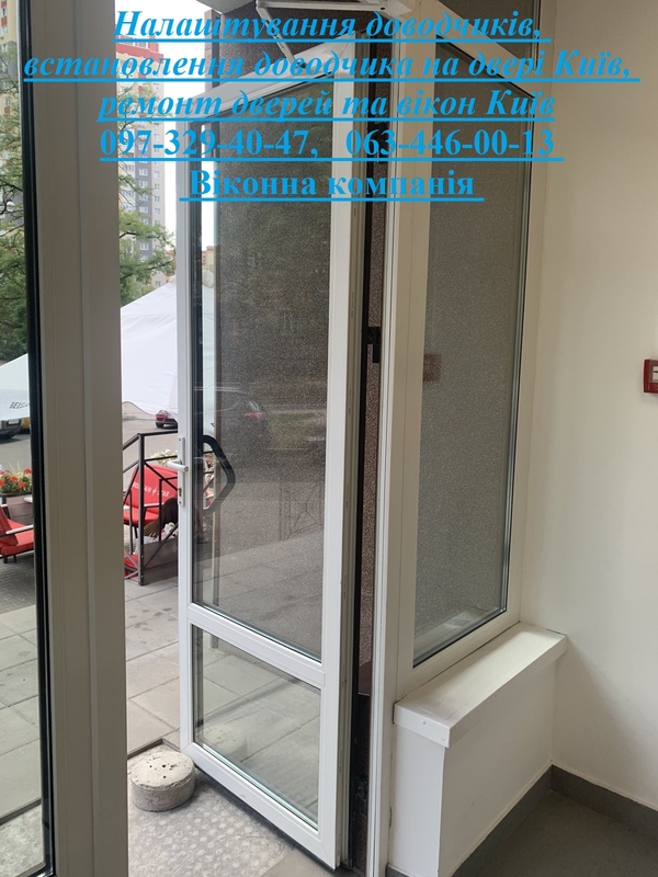 Заміна завісів S-94 у алюмінієвих дверях Київ,  завіси S-94 Київ,  ремонт дверей 