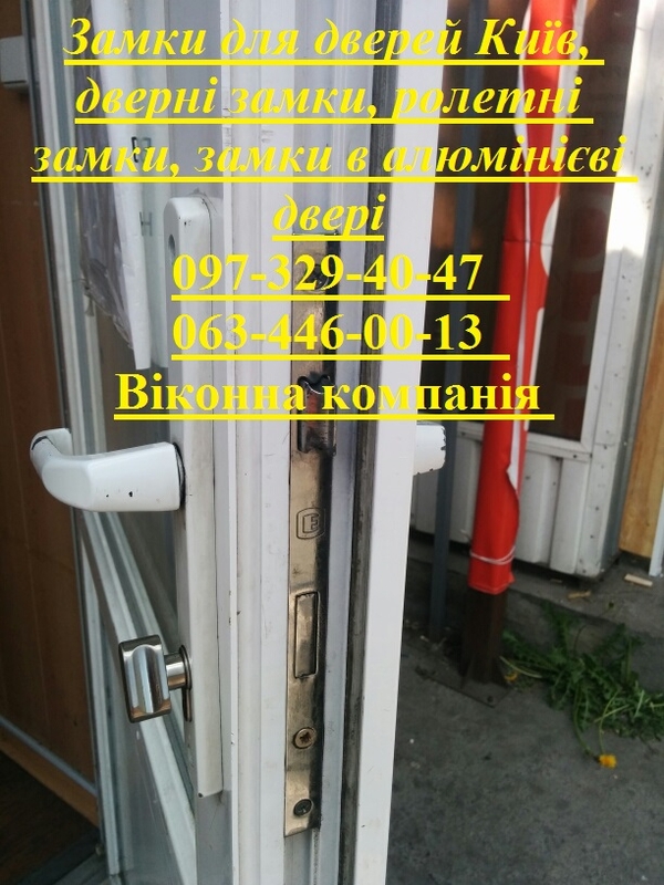 Замки у двері Київ, петлі S 94, ролетні замки, петлі в алюмінієві двері