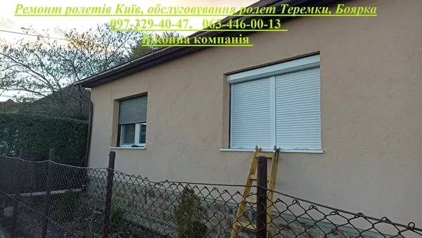 Ремонт ролетів Київ, обслуговування ролет Теремки, Боярка