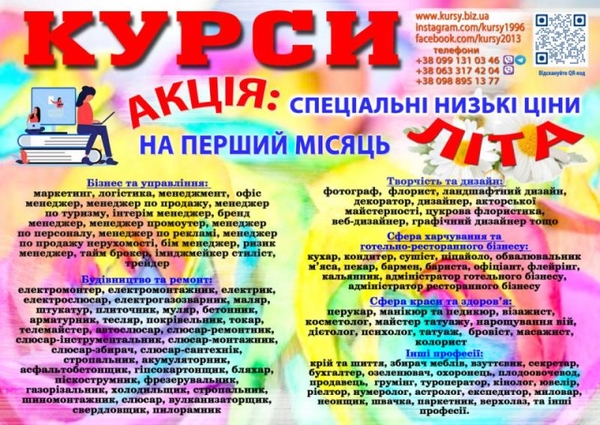 Курси токар,  кухар,  зварник,  електрик,  слюсар,  перукар,  манікюр,  бухгалтер