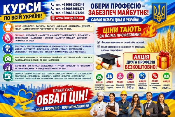 Курси зварник, електрик, слюсар, кухар, токар, перукар, маляр, манікюр, бровіст