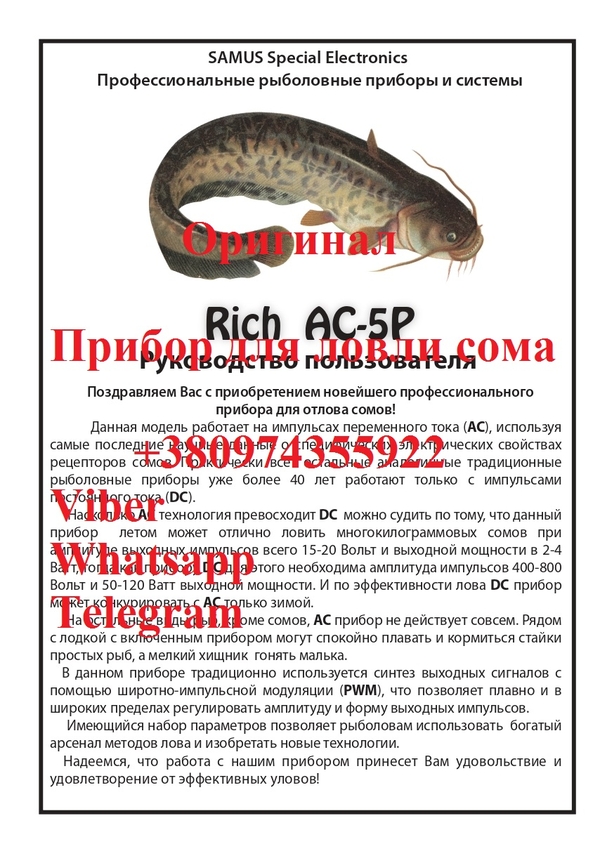 Прилади для вилову риби Samus 1000, Rich P 2000, Rich AC 5, Rich AD Ad 6