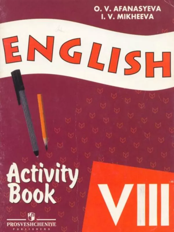 Английский язык Учебники
