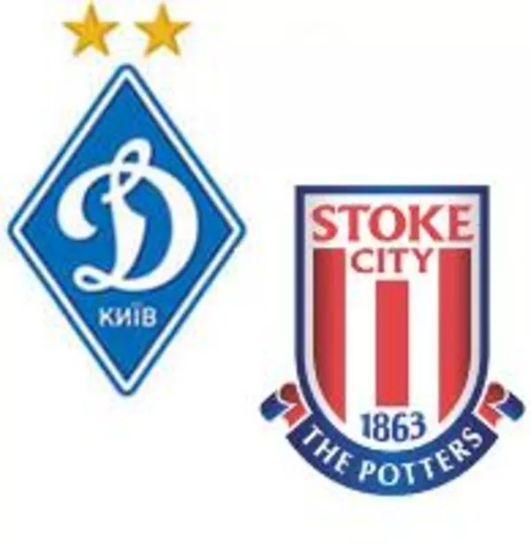 (095)71-045-81 Билеты на матч Динамо (Киев) - Сток Сити (Англия)