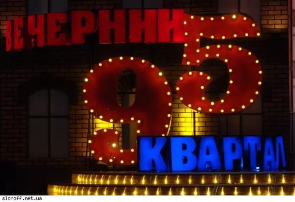 Билеты на 95 Квартал 20-21 марта Новая Программа!Телесъёмка!