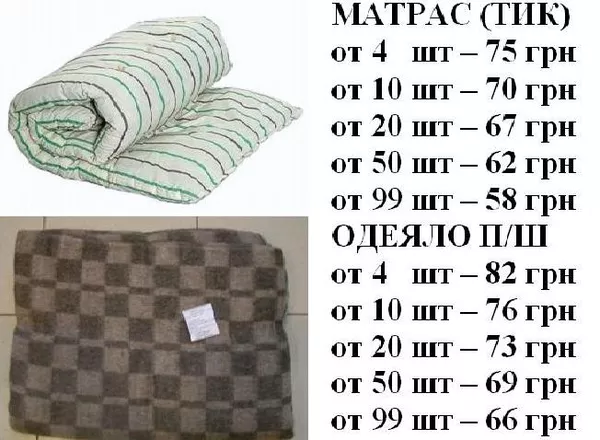 Ватные матрасы (55-75 грн). Полушерстяные одеяла  (65–82грн). Новые.  