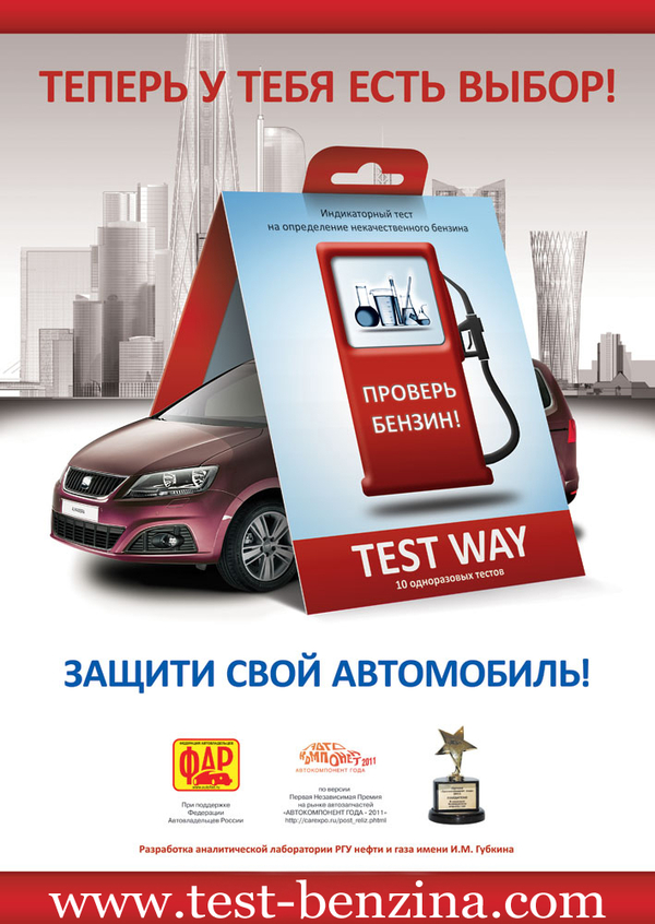 TEST WAY для проверки твоего бензина уже в продаже! 2
