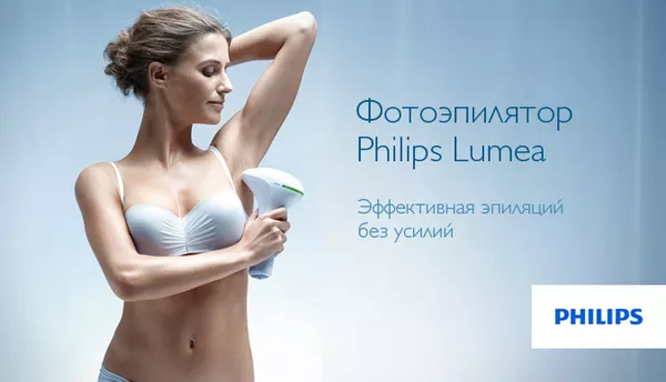 Philips фотоэпилятор для домашнего использования