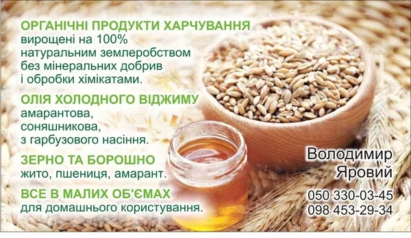 Продам пшеницу, рожь, зерно амаранта, растительные масла.