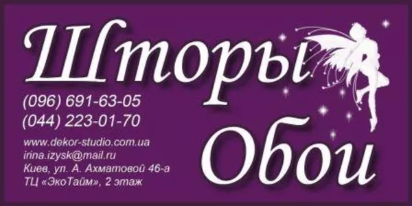 Шторы киев, купить, заказать, пошив штор, дизайн штор, осокорки, Киев ул. Ахматовой