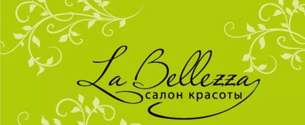 Скидки в салоне красоты LA BELLEZZA на Лукьяновке