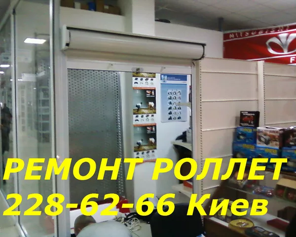 Ремонт роллетов Киев качественно, Ремонт защитных роллет, Цена ролетов 3