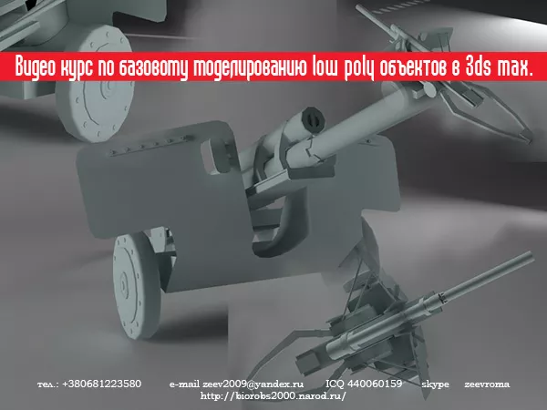 Видео курс по базовому моделированию low poly объектов в 3ds max.