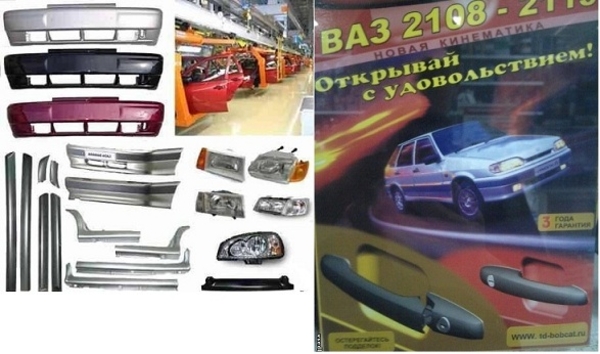 Крашенные бампера, автозапчасти ВАЗ