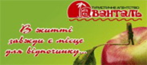 Турагентство «Аванталь» - Туры в Грецию, Египет, Турцию 2