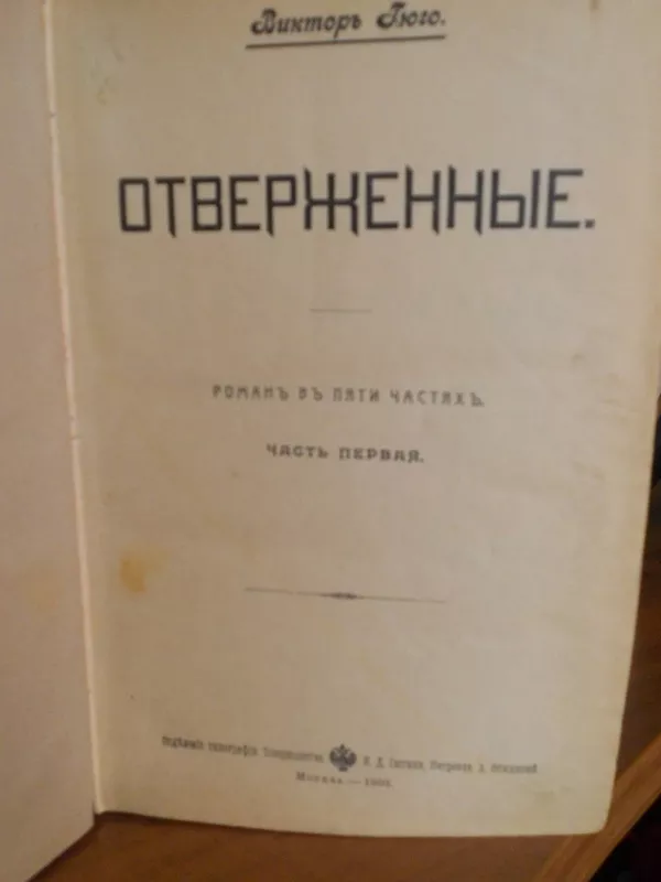 продам книги В. Гюго 1903 г 3