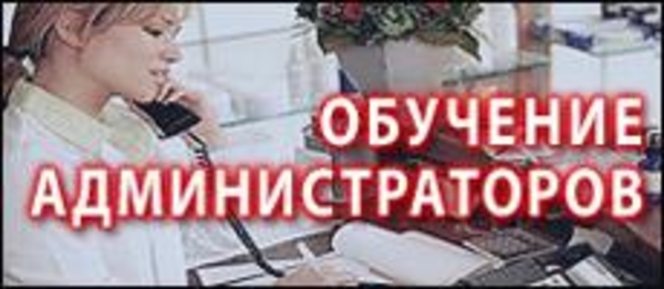 Администратор салона красоты курсы.