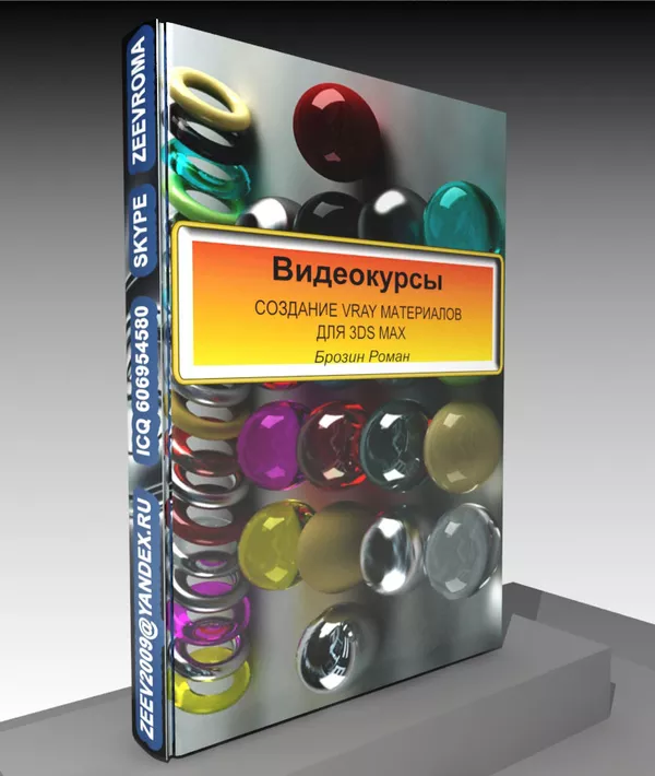  Набор на Курс  «Создание vray материалов» для 3ds Max  