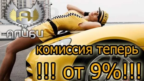 Требуются водители для работы в такси. Киев.