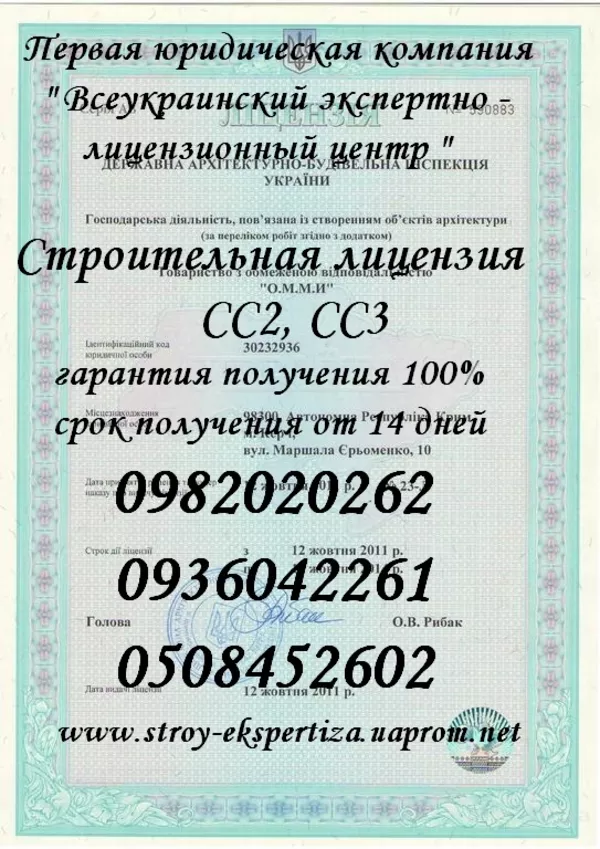 Строительная лицензия СС2,  СС3. Лицензия на строительство  в Украине!