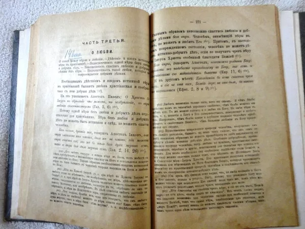 Церковная книга 1891 года