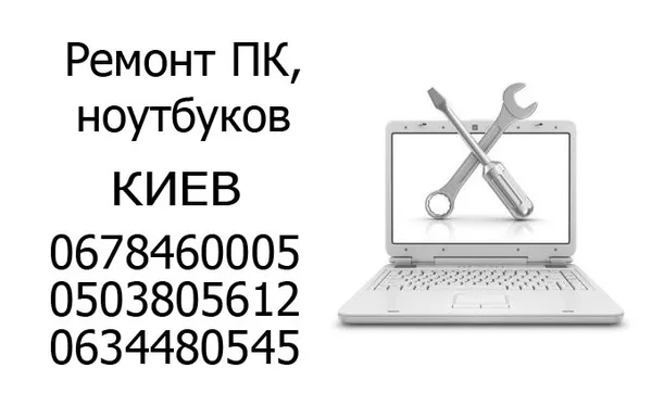 Настройка ноутбуков,  установка windows,  ремонт пк