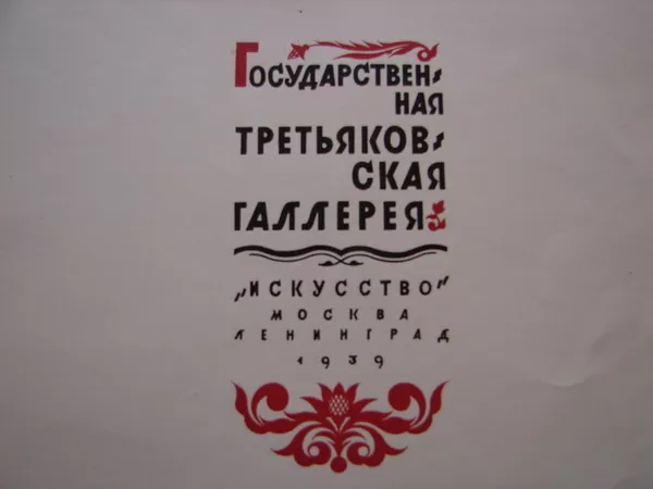 Продам уникальные антикварные альбомы репродукций 2