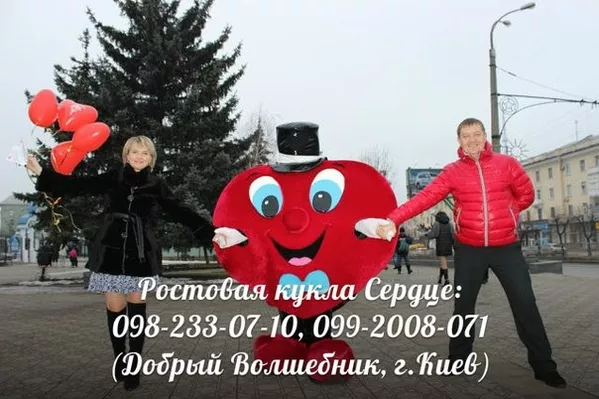 Ростовая кукла Сердце,  романтическое поздравление,  признание в любви,  Сердце-курьер 3