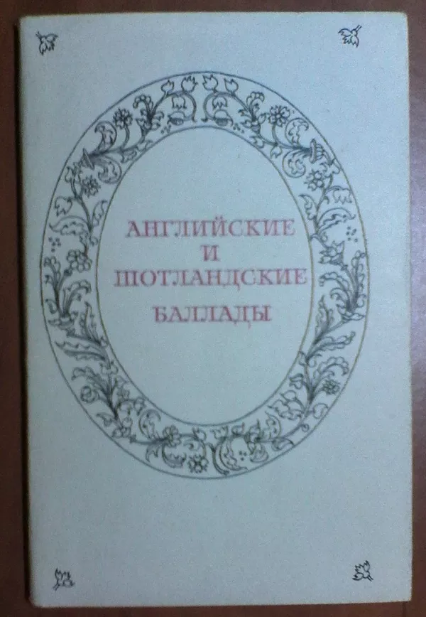 Литературные памятники. Издательство Наука. 15 книг.