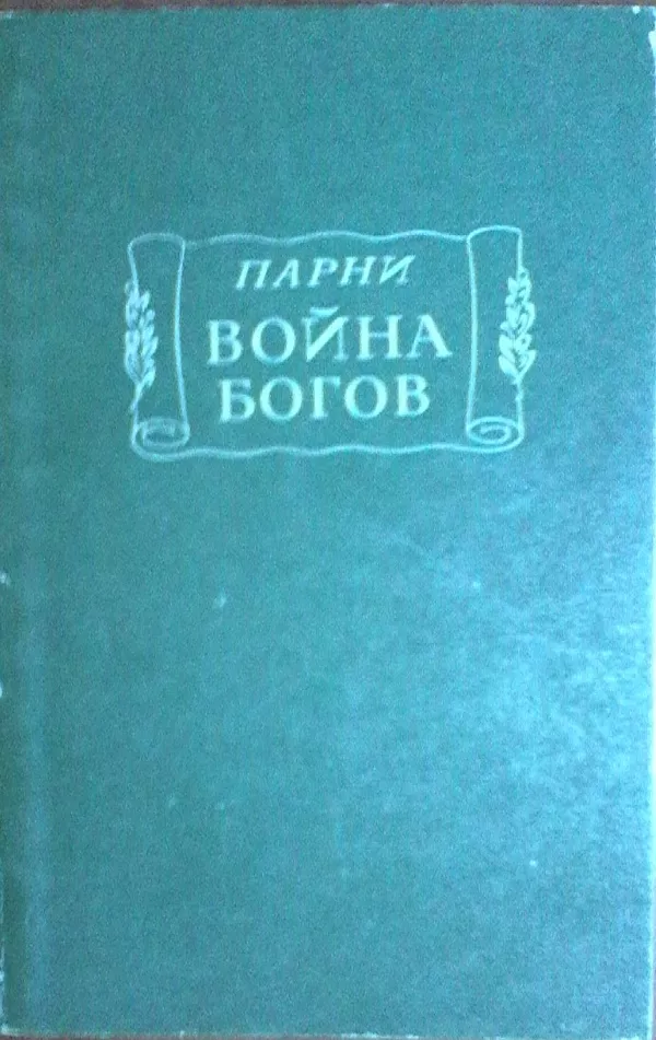 Литературные памятники. Издательство Наука. 15 книг. 7