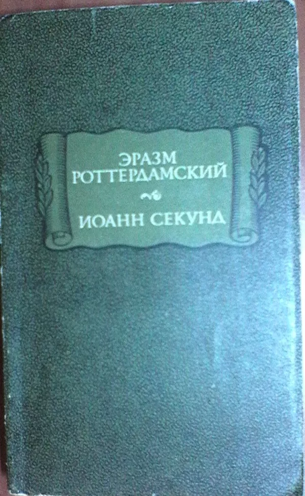 Литературные памятники. Издательство Наука. 15 книг. 8