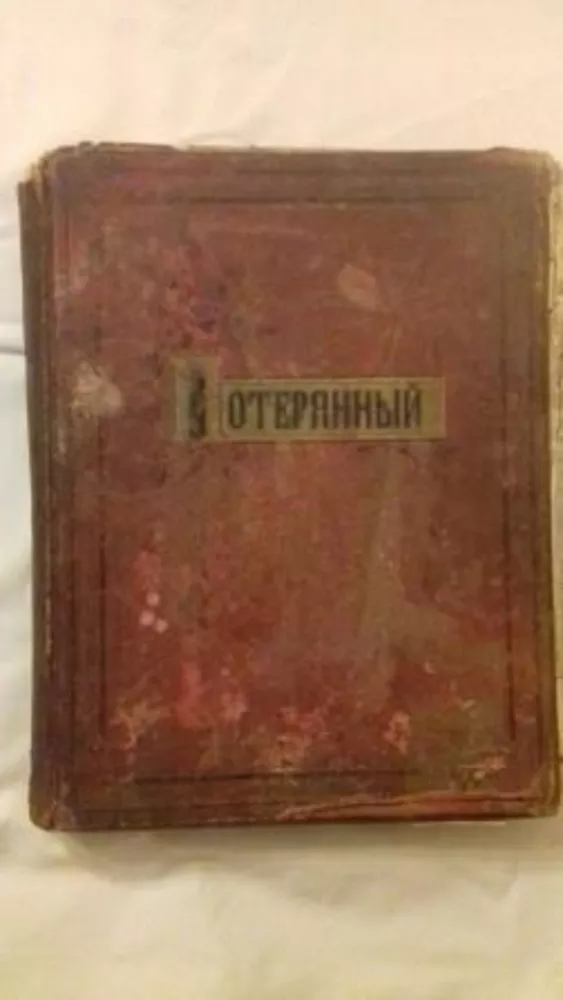 Антикварная книга 