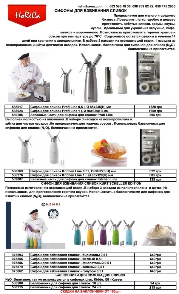 Профессиональное оборудование для ресторанов,  баров и кафе