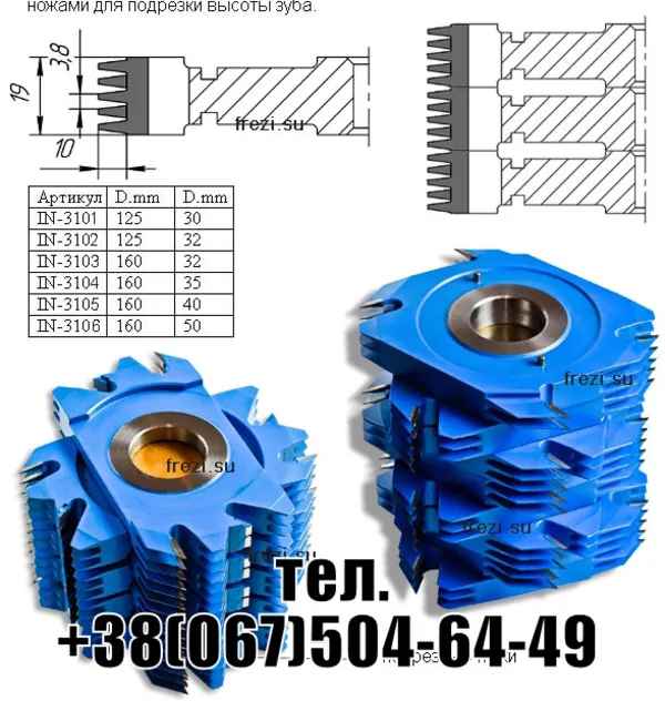 ФРЕЗЫ ПО ДЕРИВУ 9