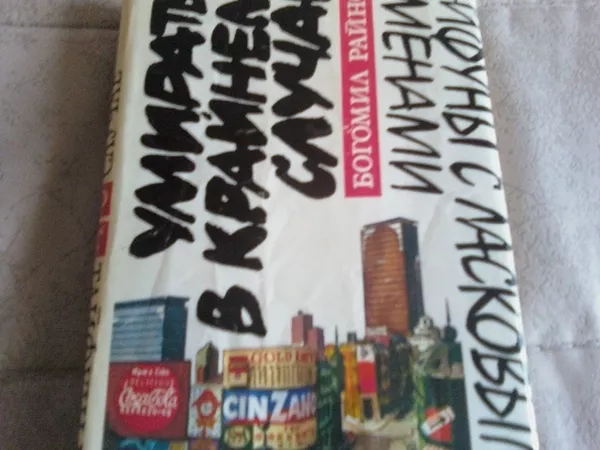 Предлагаю библиотеку зарубежных детективов 70-90-х годов. 3