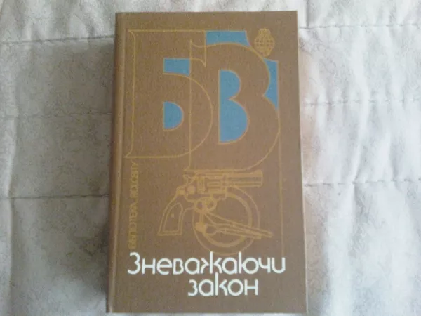 Предлагаю библиотеку зарубежных детективов 70-90-х годов. 2