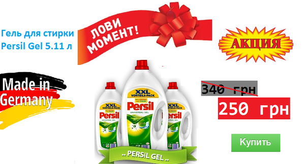 Гель для стирки Persil,  5.11 л (Германия) Акция!