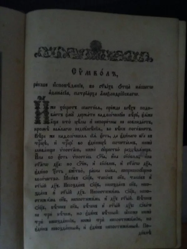 ПРОДАМ ПСАЛТЫРЬ!!!!!1868 года 4