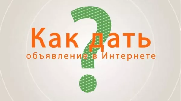 Рассылка объявлений. Бесплатная реклама в интернете по Украине 2