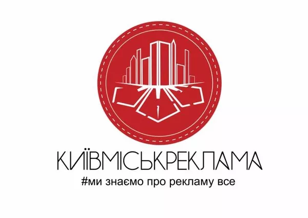 Професійні рекламні послуги від КИЇВМІСЬКРЕКЛАМА 2